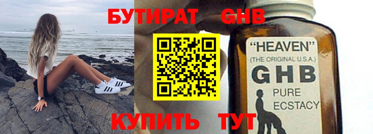 Бутират GHB Можга