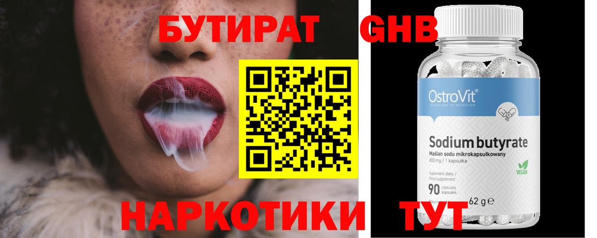 Можга  БУТИРАТ бутандиол  Бутират  Вход с VPN 