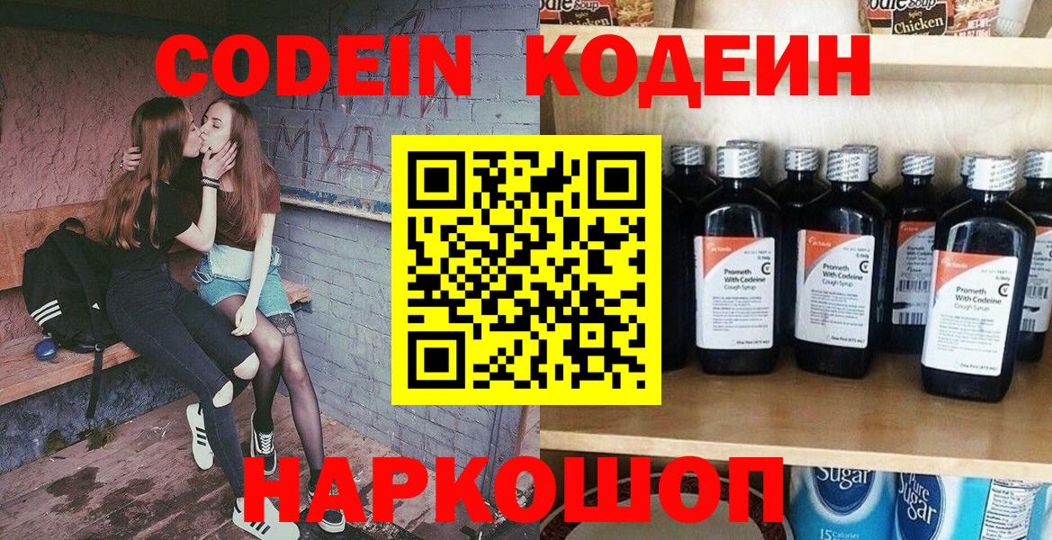 Codein Purple Drank  Вход с VPN  Можга 