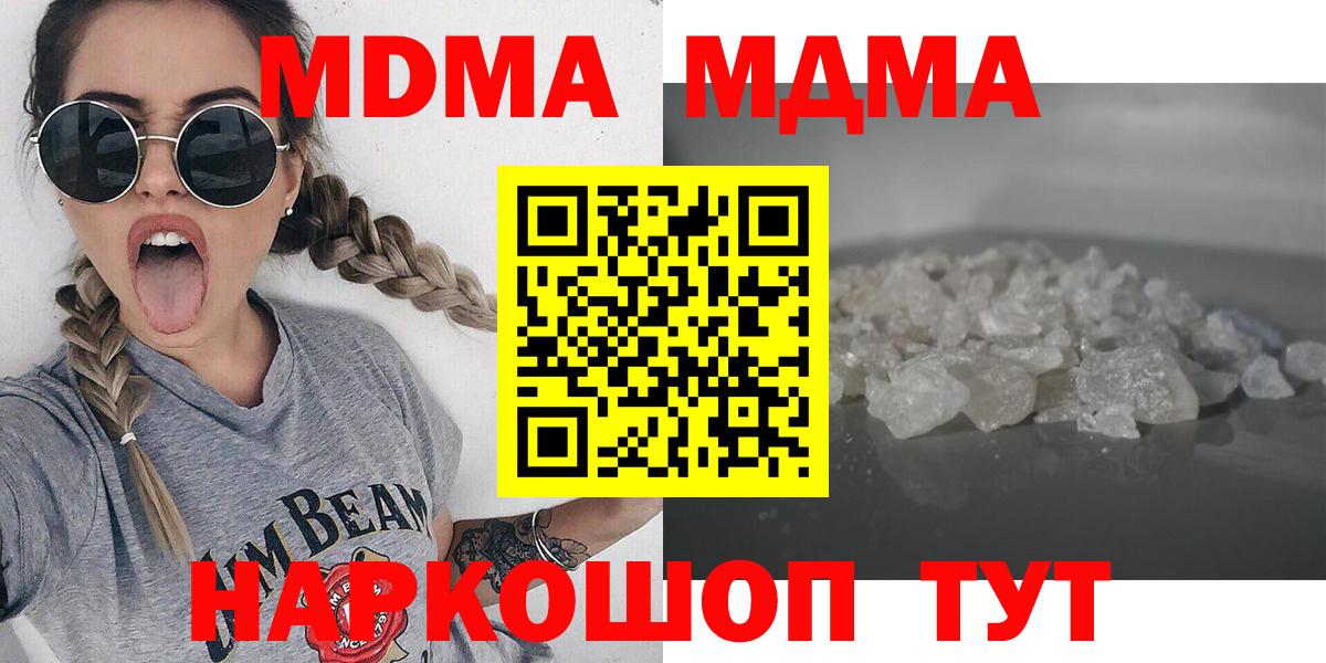 Можга  MDMA  Вход с VPN  МДМА кристаллы  МДМА молли 
